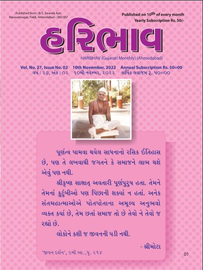 November-Haribhav-2022-PDF